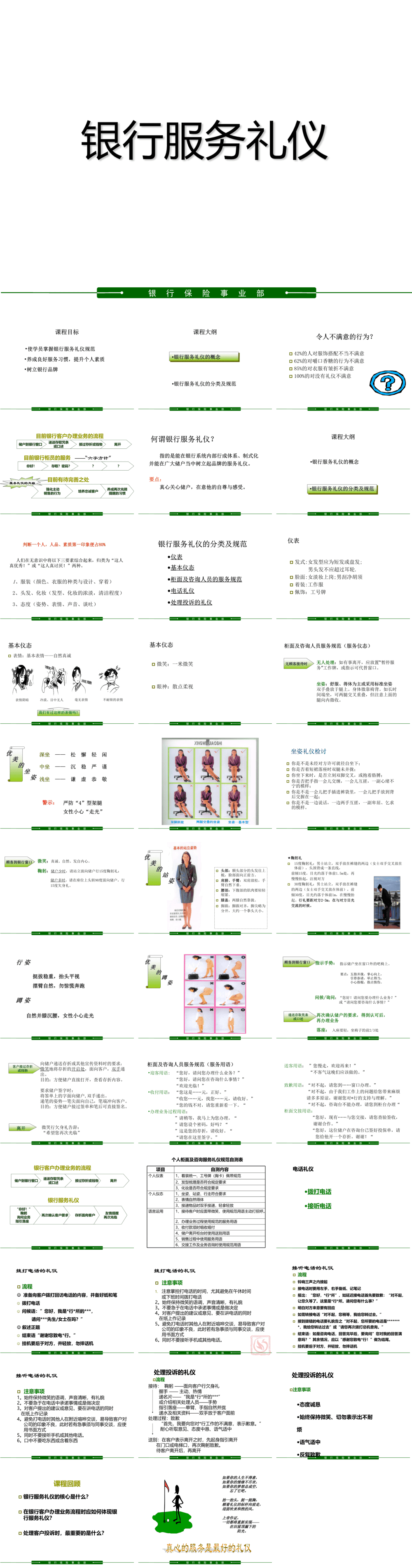 23PPT - 礼仪类课件-09 银行服务礼仪培训.pptx
